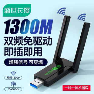 免驱动无线网卡usb即插即用台式 机1300m双频千兆网卡笔记本电脑主机增强网络信号随身wifi发射器接收器