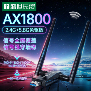 智能免驱AX1800 无线WiFi发射器 千兆双频5G 机笔记本无线接收器 USB3.0高速 电竞台式 USB无线网卡WiFi6