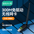 免驱动无线网卡300M家用电脑台式 fi接受器 机外置USB网络随身wifi接收器发射器无限路由器信号笔记本外接wi