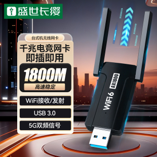 免驱动wifi6无线网卡5G双频千兆AX1800台式 机笔记本电脑主机以太网电竞网络外置USB信号接收发射器链接热点