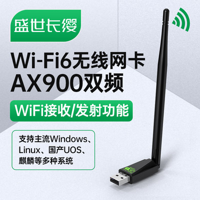 WIFI６无线网卡ＡＸ９００千兆