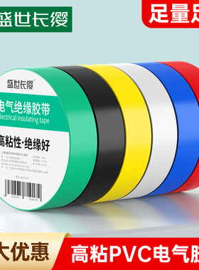 电气绝缘胶带电工电线胶布PVC防水耐高温加宽型大卷黑色白色