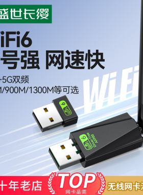USB无线网卡免驱动台式机USB接收器千兆5G双频台式电脑笔记本WIFI发射器高速网络信号外置wifi接收器迷你