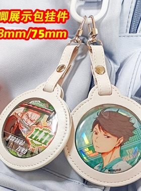 吧唧保护套挂件动漫圆形谷子谷美外出展示痛包diy配饰徽章收纳包