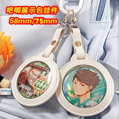 吧唧保护套挂件谷子展示外出包