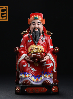 七珍陶瓷聚宝盆财神神像文财神爷佛像办公室家用供奉摆件新店开业