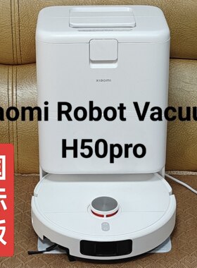 xiaomi Robot Vacuum H50pro米家扫地机器人国际版自清洁扫拖