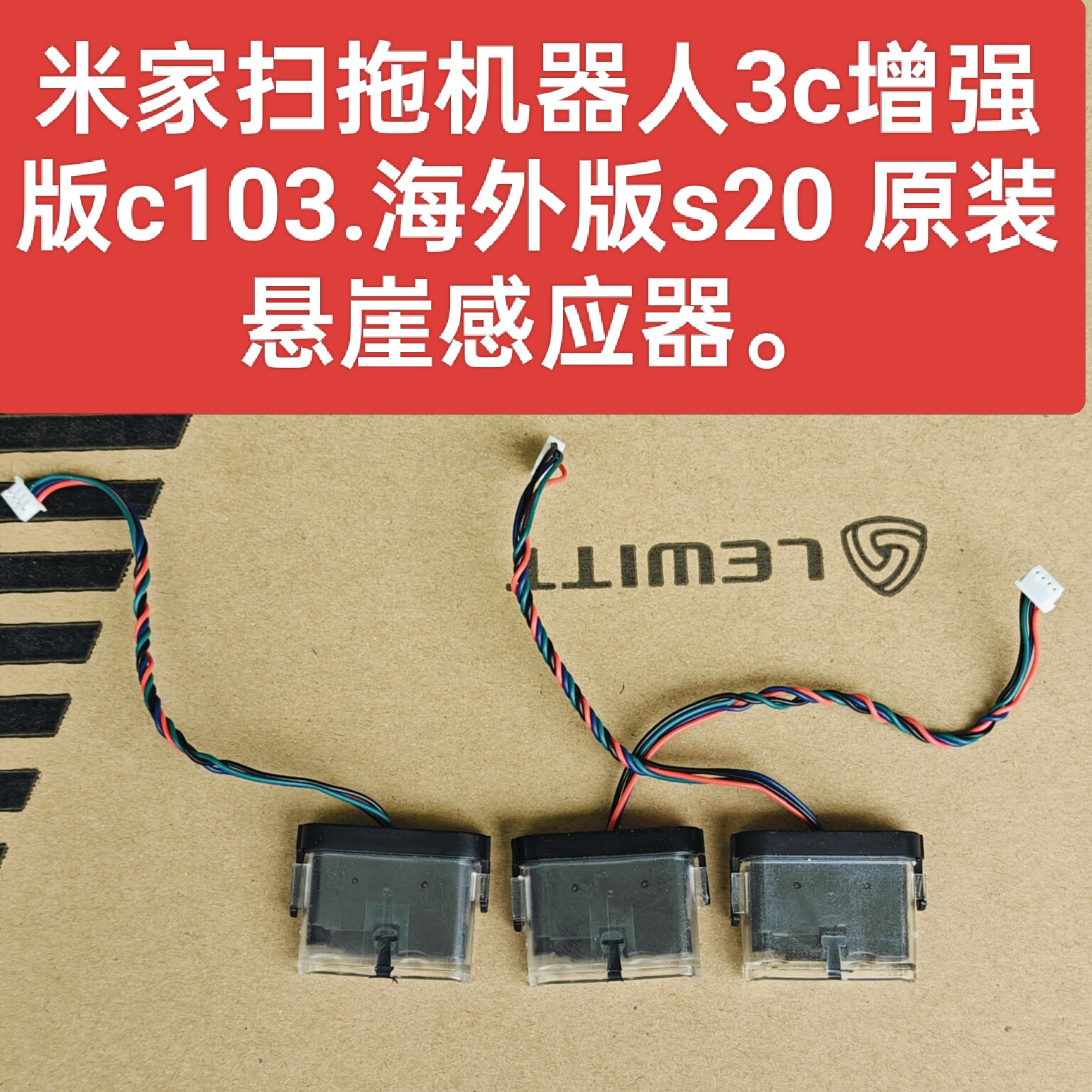 米家扫拖机器人3c增强版c103.海外版s20原装配件感应器悬崖感应器
