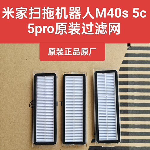 米家扫拖机器人M40S 5c 5Pro原装配件过滤网滤芯滤网原厂正品水洗