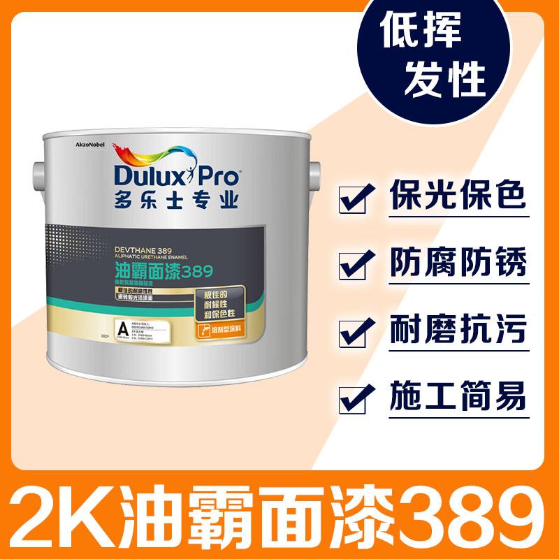 多乐士专业油霸面漆389建筑油漆