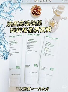 新包装MARYCOHR玛莉格基质面膜150ml深层渗透补水修护锁水