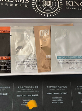 Dibi蒂贝伊面霜小样套恒润 焕妍时光乳霜 冰淇淋御龄净白亮肤面霜