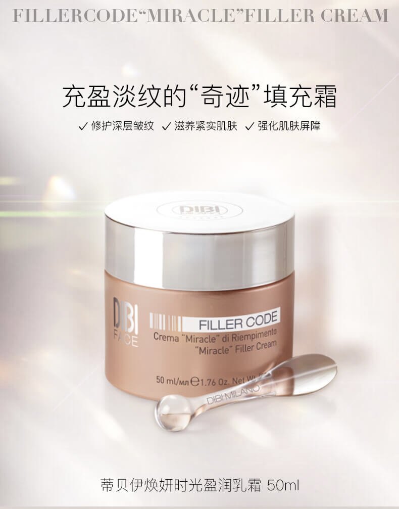 dibi蒂贝伊焕妍时光盈润紧致魅肌乳霜30ml中样 50ML填充丰盈