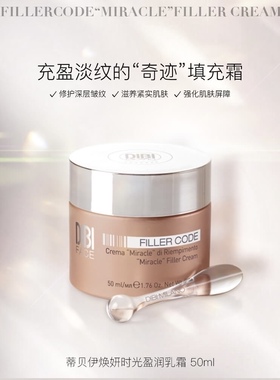 dibi蒂贝伊焕妍时光盈润紧致魅肌乳霜30ml中样 50ML填充丰盈
