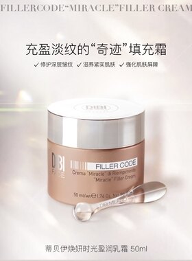 dibi蒂贝伊焕妍时光盈润紧致魅肌乳霜30ml中样 50ML填充丰盈