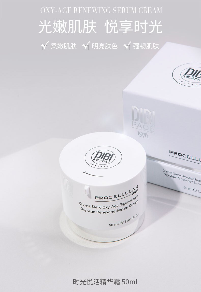 意大利dibi蒂贝伊时光悦活精华霜 50ml 充盈提亮肤色强韧肌肤