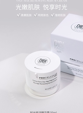 意大利dibi蒂贝伊时光悦活精华霜 50ml 充盈提亮肤色强韧肌肤