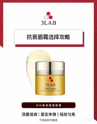 现货品牌授权3lab WW CREAM去纹紧实 DLX抗皱增白WW面霜15ml 50ml