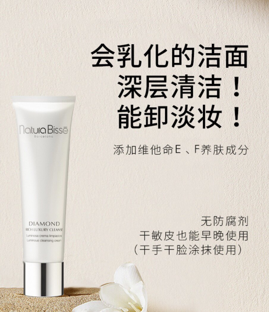 Natura Bisse悦碧施钻石净白清透卸妆洁面啫喱洗卸二合一100ml