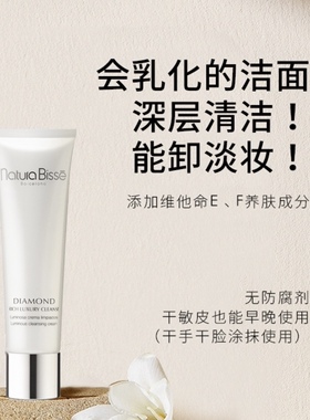 Natura Bisse悦碧施钻石净白清透卸妆洁面啫喱洗卸二合一100ml