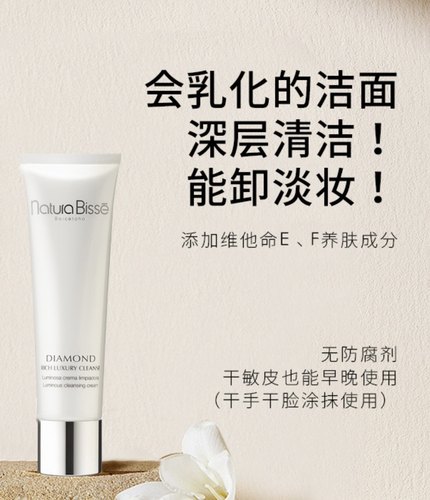 Natura Bisse悦碧施钻石净白清透卸妆洁面啫喱洗卸二合一100ml