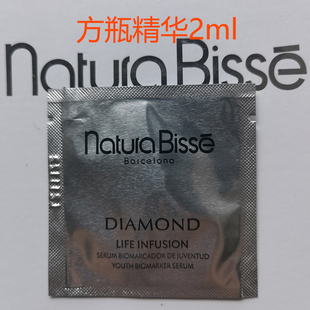 悦碧施NaturaBisse钻石紧致肌底精华液方瓶Infusion 2ml27年