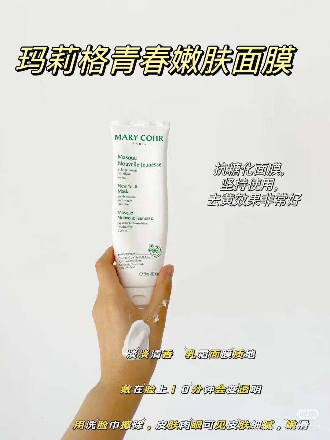 法国mary cohr 玛丽格青春嫩肤修复面膜150ml院装修护水润滋养