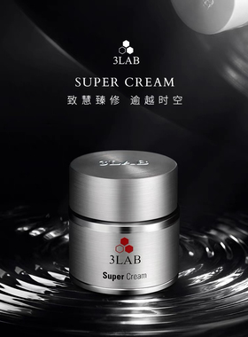 3LAB逆时空铂金面霜 SUPER 提拉紧致 修复淡纹 贵妇面霜 50ml