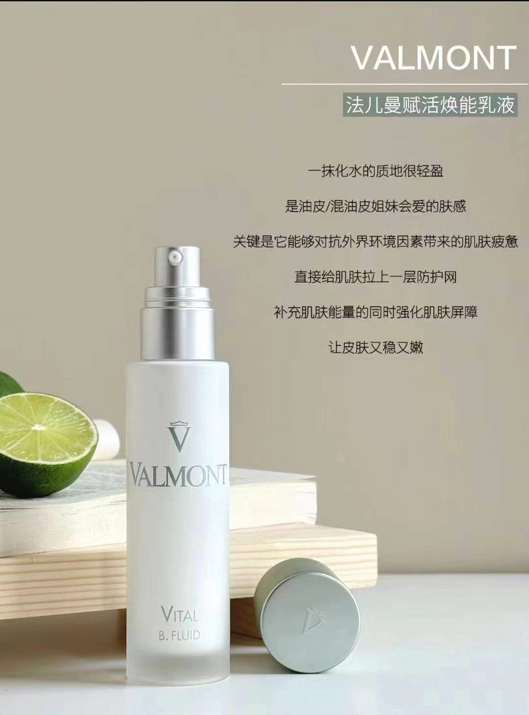 2025新品!首发Valmont法尔曼VITAL赋活焕能系列乳液50ml客装