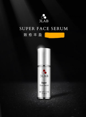 美国3LAB铂金精华逆时空35ml亢皱紧实淡文充盈饱满面部亢衰