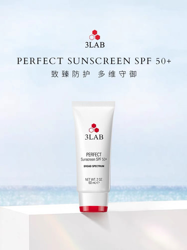 3LAB沁润柔焦大白管防晒霜 小白管养肤轻薄SPF50+ 60ml