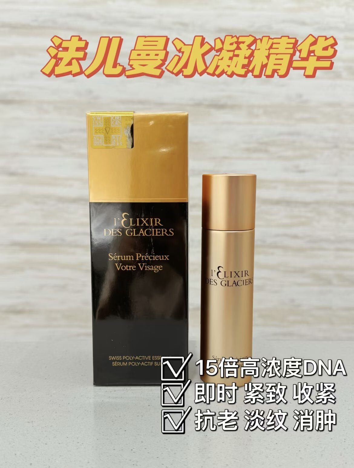 新版Valmont/法尔曼冰凝金装精华30ml 提拉紧致抗衰保湿补水提亮