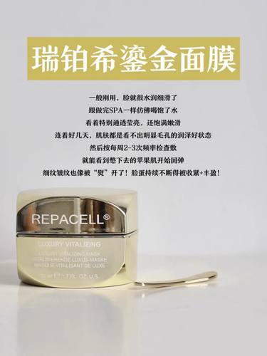 repacell瑞铂希鎏金面膜50ml饱满紧致去黄 婴儿胶原面膜26年04月