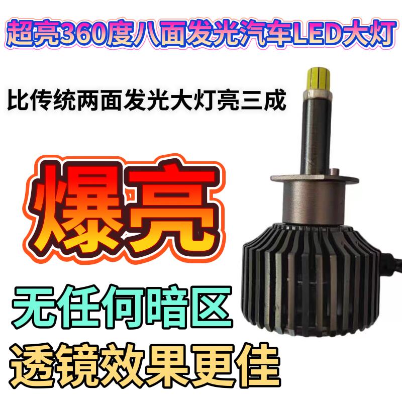 爆亮汽车LED大灯雾灯360度八面发光无暗区900590069012H1H8H7H11