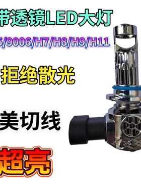 汽车自带透镜雾灯大灯完美切线直插式LED灯泡90059006H7/H8H9/H11