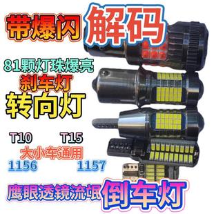 汽车LED爆亮解码 倒车灯T10T15T20示宽灯转向灯刹车灯1156货车1157