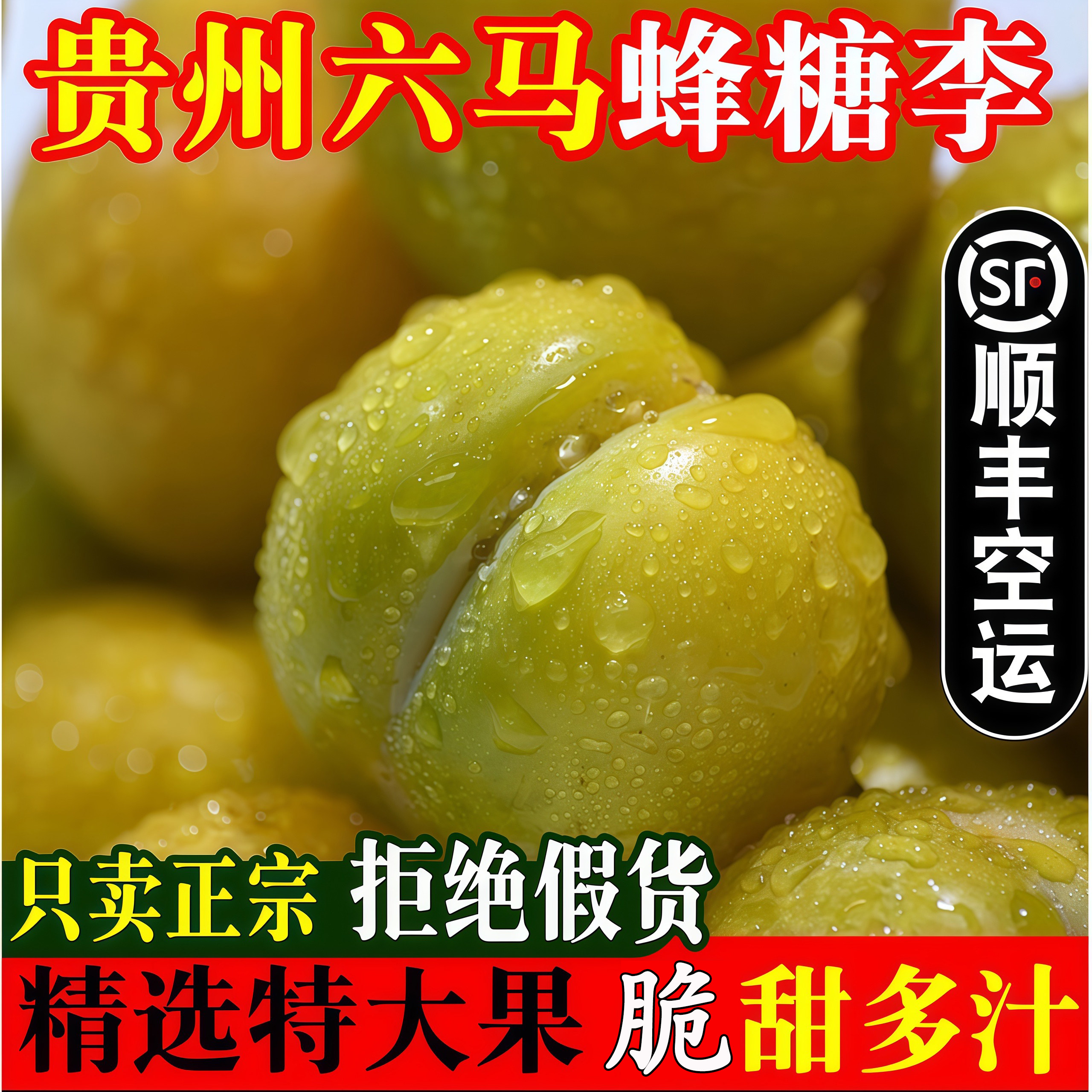 【顺丰空运】贵州六马蜂糖李新鲜应季水果蜂蜜李脆甜脱骨李3/5斤