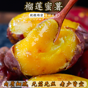 【正宗】榴莲蜜薯软糯香甜无丝黄心新鲜现挖红薯4.5斤装小香薯