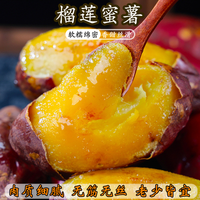 【正宗】榴莲蜜薯软糯香甜无丝黄心新鲜现挖红薯4.5斤装小香薯