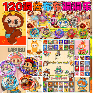 120洞拉布布洞洞乐LABUBU盲盒公仔摆件徽章吧唧抽奖玩具儿童戳戳