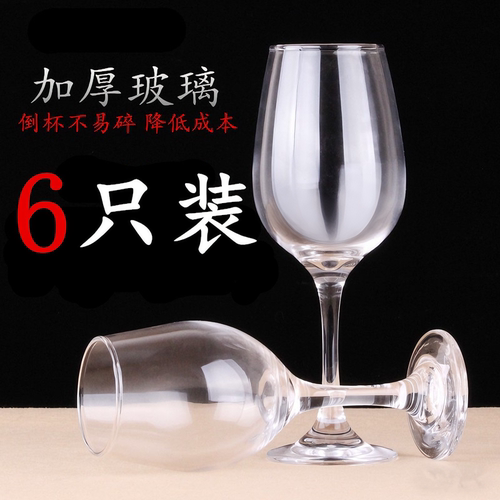 加厚红酒杯高脚杯家用玻璃大小号葡萄酒杯洋酒杯白兰地杯香槟杯具
