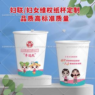 社区街道办住建委2026年三八妇女节维权周宣传实用礼品一次性纸杯