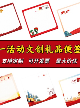 致敬军人红色便签纸定制武装部社区国防教育基地八一建军节便利贴