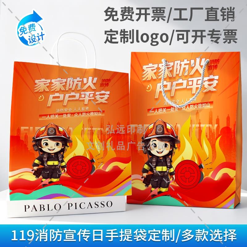 应急管理局学校教育局119全国消防月宣传活动礼品白卡纸袋子定做