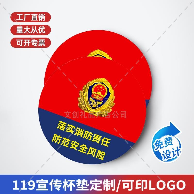应急管理局企业公司119全国消防月宣传物料杯垫消防员圆形鼠标垫