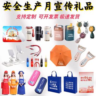 公安局消防队水利局城乡建设局安全生产月手提袋鼠标垫抽纸盒定做