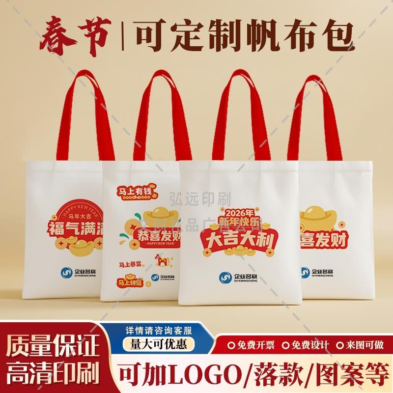 企业单位科技有限公司2026马年手提袋定制送员工伴手礼红色帆布包