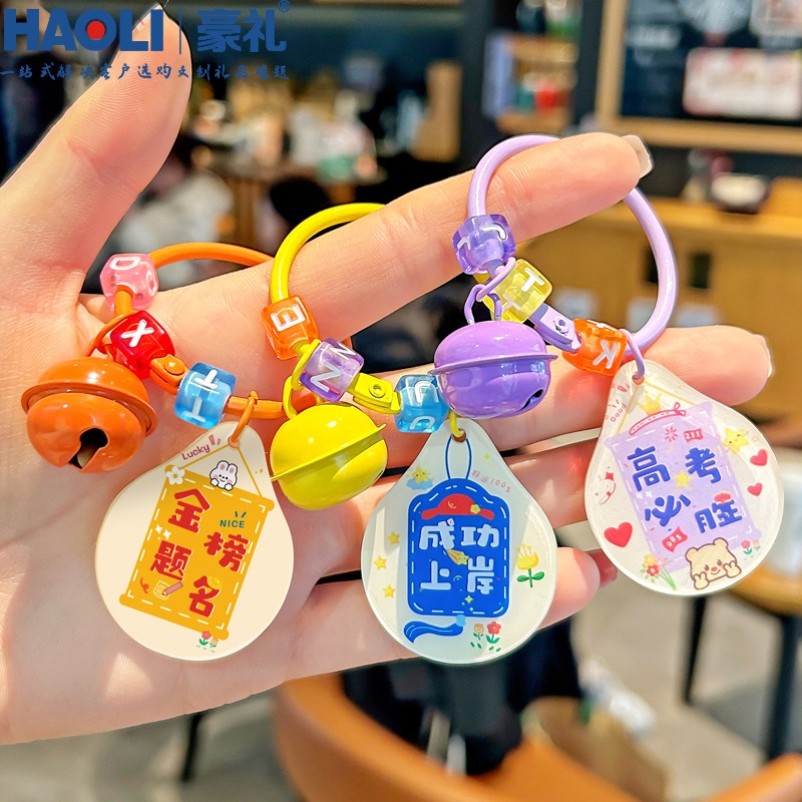 2026马年小学初中高考逢考必过钥匙扣亚克力字牌书包挂饰定制文字,节庆用品/礼品,钥匙扣,淘宝优惠券,粉丝福利购,淘宝优惠卷