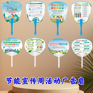生态环境部机关事务管理局水利局全国节能宣传周PP广告扇子印logo