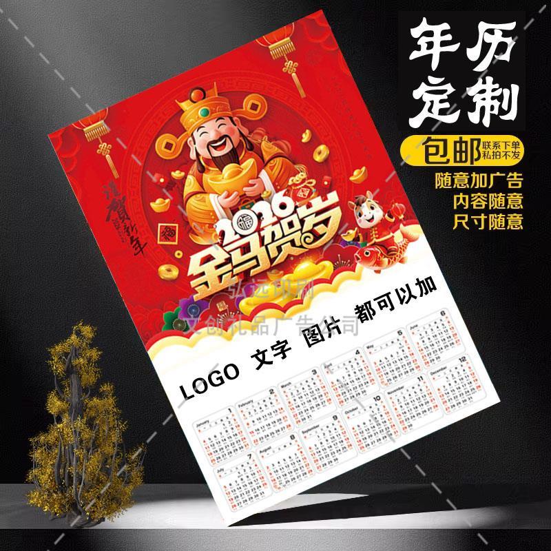 房地产售楼部物业公司2026新年单张年历定制企业宣传广告日历挂画